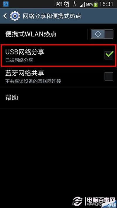 三星S4使用USB绑定上网功能