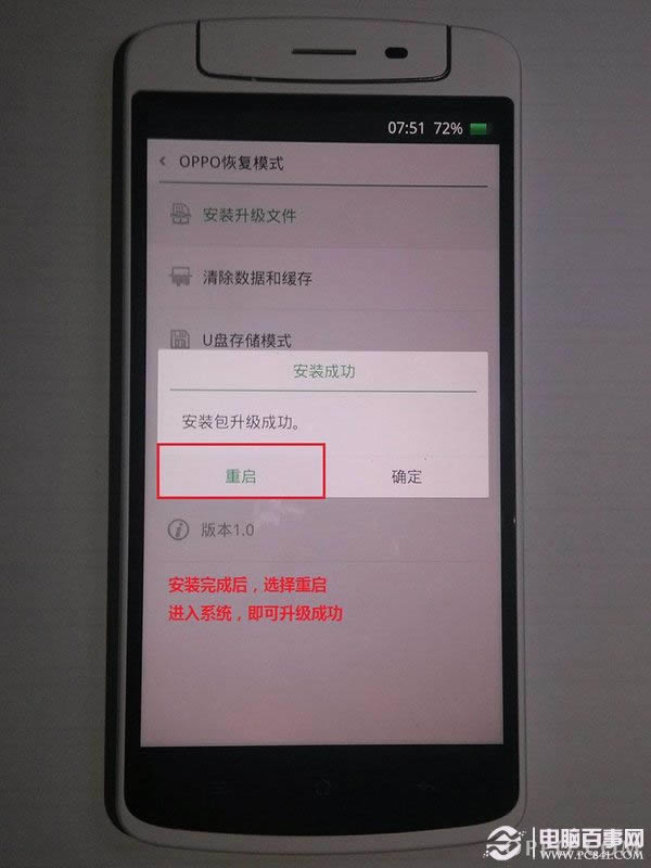 OPPO N1官方固件升级方法