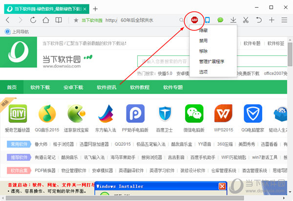 教你如何开启QQ浏览器广告过滤功能