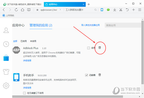教你如何开启QQ浏览器广告过滤功能
