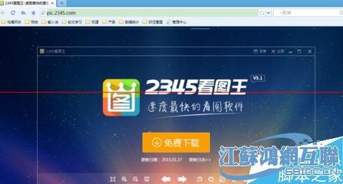 2345看图王免费版V9.0下载 _2345看图王官方正式版下载