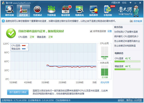 鲁大师如何检测电脑温度？检测电脑温度的方法