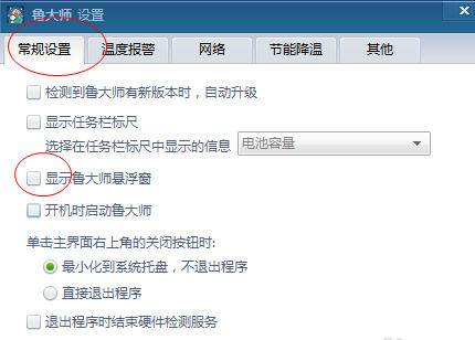 鲁大师如何关闭新闻窗户？关闭新闻窗户的方法