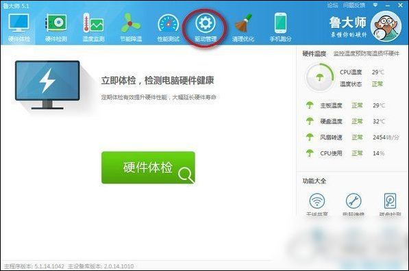 鲁大师驱动备份位置在啥地方？鲁大师驱动备份目录