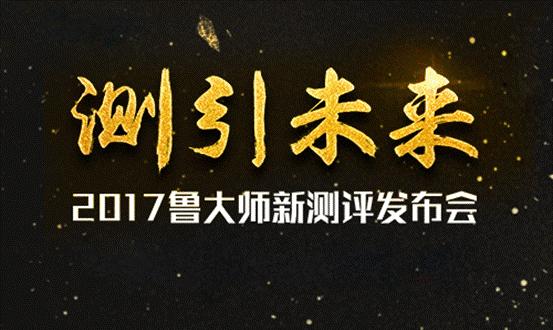 评测3.0时代来临!鲁大师正式公布手机VR评测