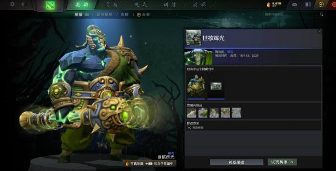 dota2玄冬珍藏有哪一些饰品 dota2玄冬珍藏多少碎片兑换