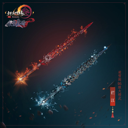剑网3凌雪阁95级橙武拦江如何_剑网3凌雪阁95级橙武拦江属性列表