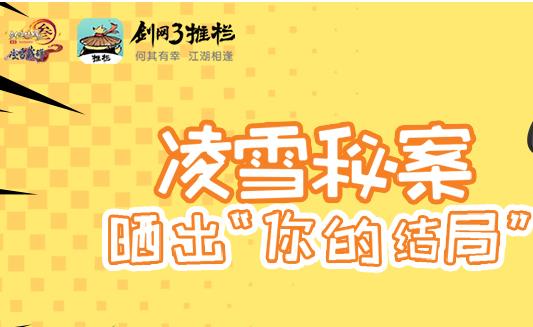 剑网3结局宝箱如何获得_剑网3结局宝箱获得办法及奖励介绍