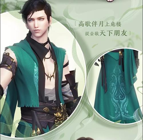 天涯明月刀丐帮T9校服什么样_天涯明月刀丐帮青山入酒图文展示