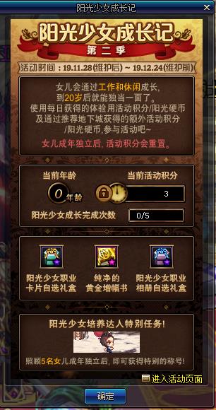 DNF养女儿活动第二期_DNF光少女成长记第二季活动内容奖励