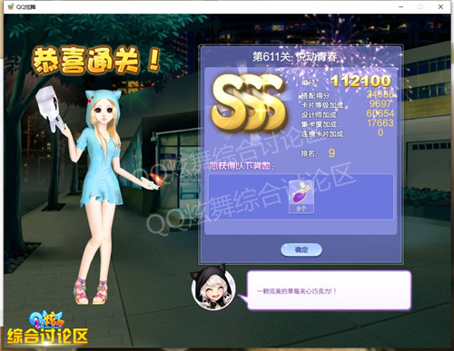 qq炫舞610关整装待发高分搭配_qq炫舞设计师生涯第30章610关整装待发如何搭配