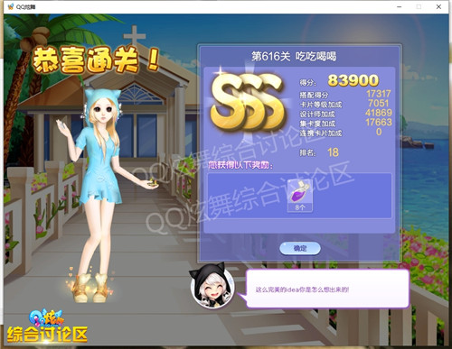 qq炫舞616关吃吃喝喝高分搭配_qq炫舞设计师生涯第30章616关吃吃喝喝如何搭配