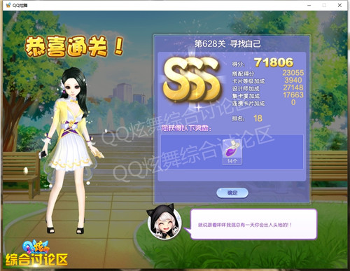 qq炫舞628关寻找自己高分搭配_qq炫舞设计师生涯第30章628关寻找自己如何搭配