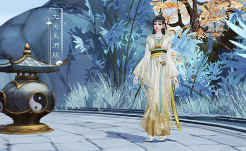 新倩女幽魂专属时装无为天师服什么样_新倩女幽魂专属时装无为天师服图文展示