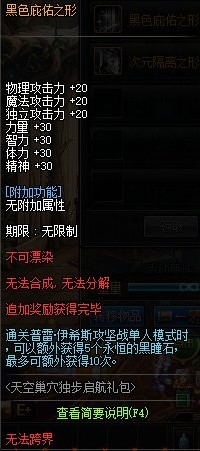 DNF黑色庇佑之形光环如何获得_DNF黑色庇佑之形光环获得办法