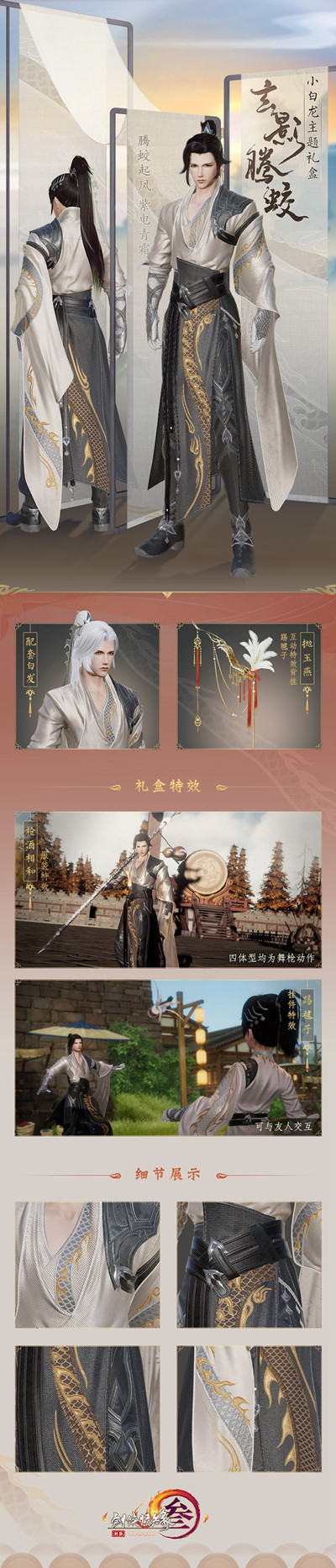 剑网3玄影腾蛟时装如何获得_剑网3玄影腾蛟时装获得办法