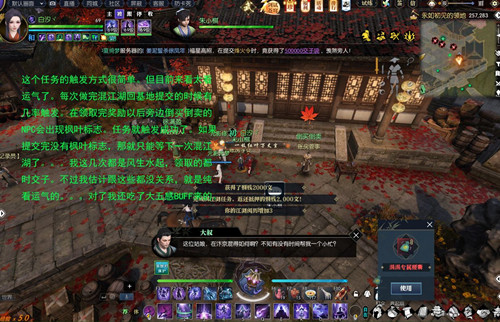 逆水寒家有河东狮奇遇如何做_逆水寒家有河东狮奇遇任务攻略