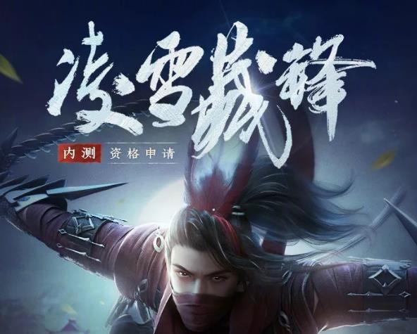 剑网3凌雪藏锋测试激活码在什么地方领_剑网3凌雪藏锋测试激活码领取地址
