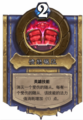 炉石传说古墓惊魂冒险第四章boss愤怒灾祸领主打法_炉石传说古墓惊魂冒险第四章boss如何打