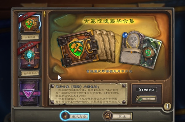 炉石传说古墓惊魂豪华合集奖励有哪一些_炉石传说古墓惊魂豪华合集奖励内容