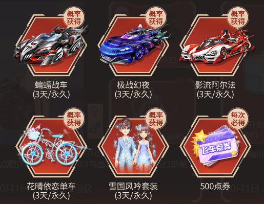 QQ飞车国庆每日送永久活动_QQ飞车国庆每日送永久活动福利有哪一些