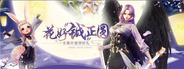 剑灵花好钺正圆活动_剑灵花好钺正圆活动福利领取地址