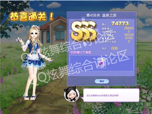 qq炫舞458关温泉之旅高分搭配_qq炫舞设计师生涯第23章458关温泉之旅如何搭配
