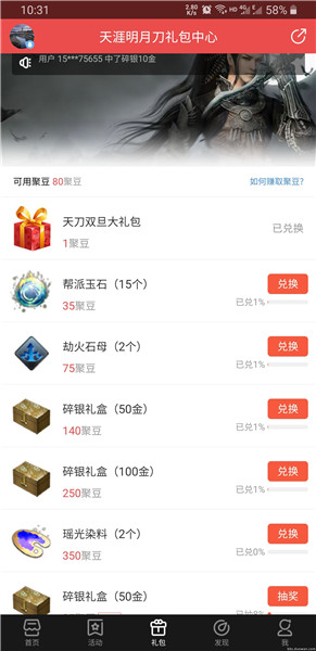 天涯明月刀心悦及道聚城APP礼包如何领取_天涯明月刀心悦及道聚城APP礼包领取方式