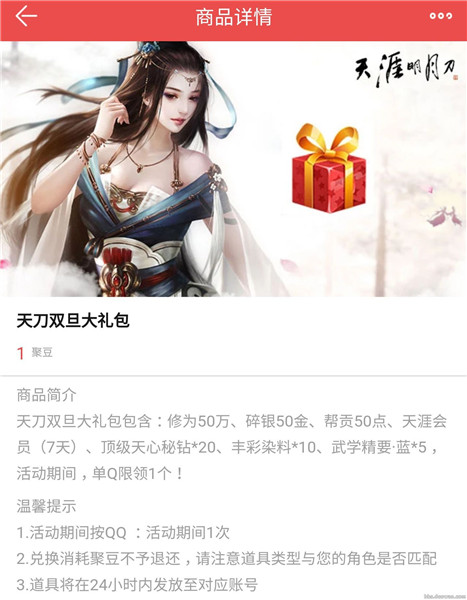 天涯明月刀心悦及道聚城APP礼包如何领取_天涯明月刀心悦及道聚城APP礼包领取方式