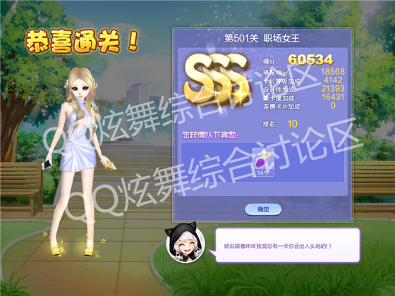 qq炫舞501关职场女王高分搭配_qq炫舞设计师生涯第24章501关职场女王如何搭配