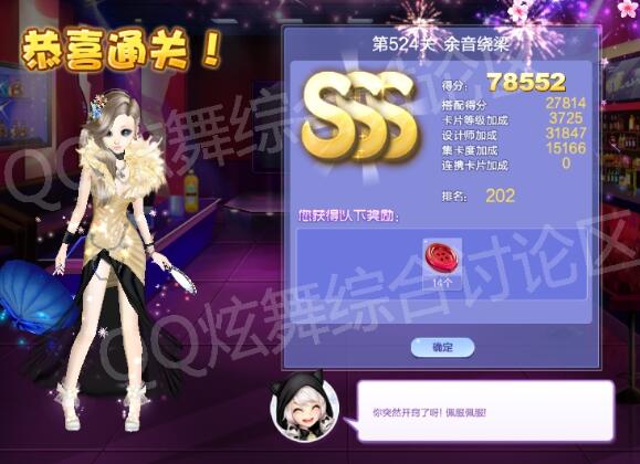 qq炫舞524关余音绕梁高分搭配_qq炫舞设计师生涯第25章524关余音绕梁如何搭配