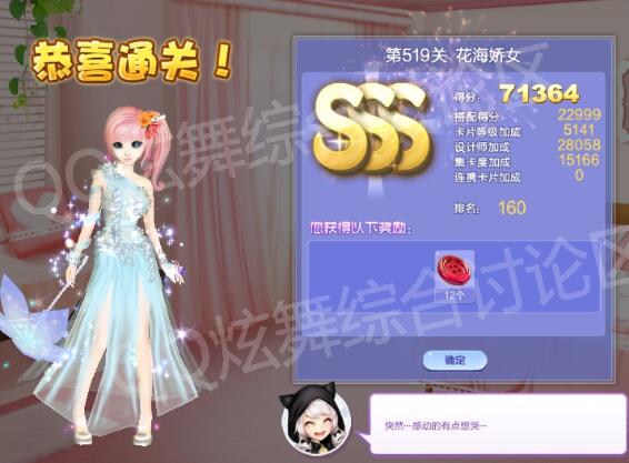 qq炫舞519关花海娇女高分搭配_qq炫舞设计师生涯第25章519关花海娇女如何搭配