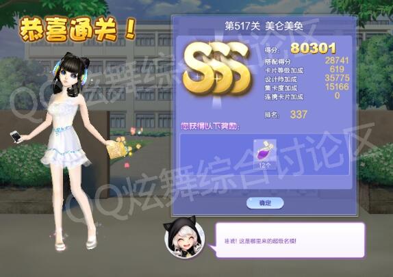 qq炫舞517关美轮美奂高分搭配_qq炫舞设计师生涯第25章517关美轮美奂如何搭配