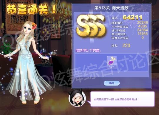 qq炫舞513关海天浩渺高分搭配_qq炫舞设计师生涯第25章513关海天浩渺如何搭配