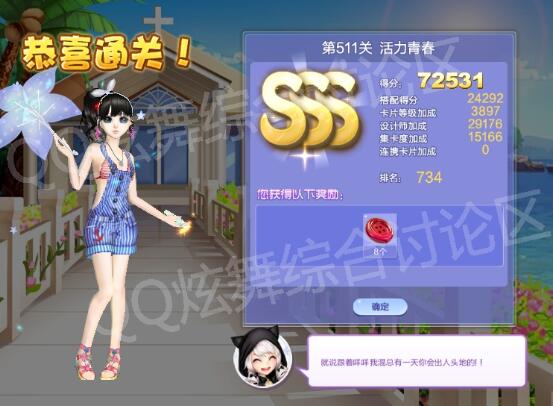 qq炫舞511关活力青春高分搭配_qq炫舞设计师生涯第25章511关活力青春如何搭配