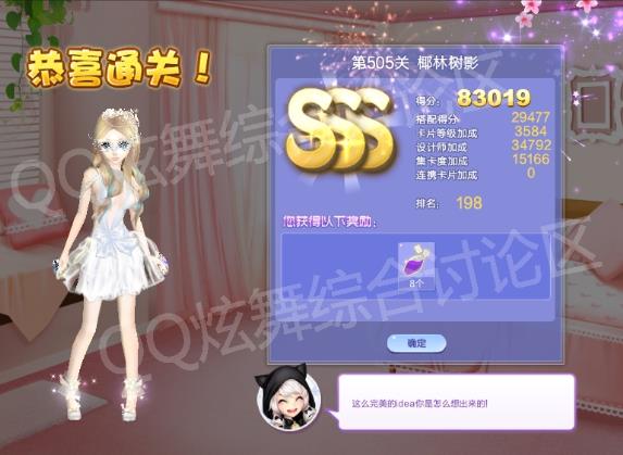 qq炫舞第505关椰林树影高分搭配_qq炫舞设计师生涯第25章第505关椰林树影如何搭配