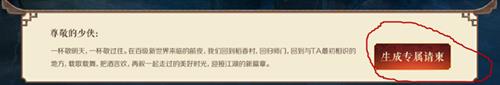 剑网三百级之约狂欢夜请柬生成方式介绍_剑网三百级之约狂欢夜请柬如何生成