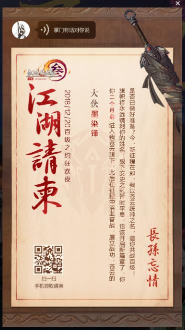 剑网三百级之约狂欢夜请柬生成方式介绍_剑网三百级之约狂欢夜请柬如何生成