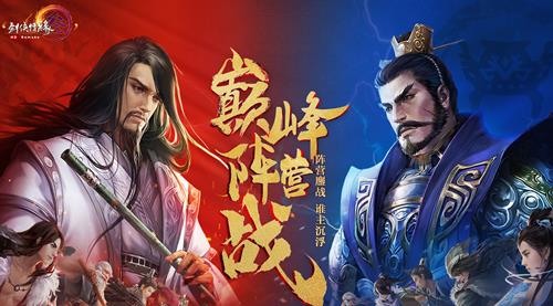 剑网3巅峰阵营战直播在什么地方看_剑网3巅峰阵营战直播地址