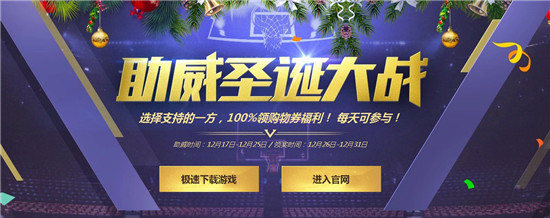 NBA2KOL助威圣诞大战活动_NBA2KOL助威圣诞大战活动地址