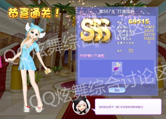 qq炫舞567关打道回府高分搭配_qq炫舞设计师生涯第27章567关打道回府如何搭配
