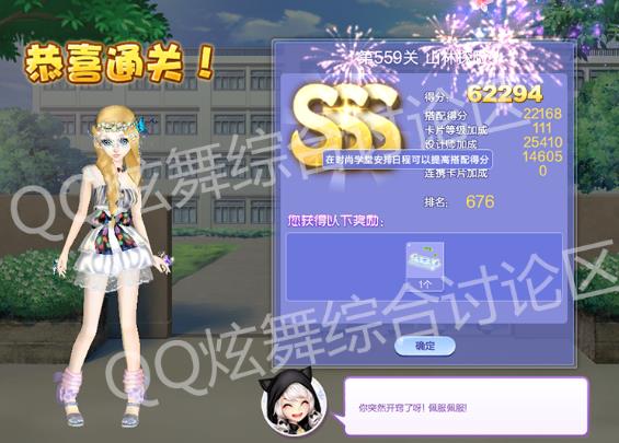 qq炫舞559关山林探险高分搭配_qq炫舞设计师生涯第27章559关山林探险如何搭配