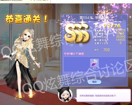 qq炫舞554关书画温婉高分搭配_qq炫舞设计师生涯第27章554关书画温婉如何搭配