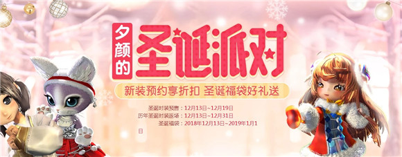 剑灵夕颜的圣诞派对活动_剑灵夕颜的圣诞派对活动地址