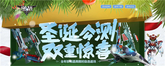 逆战圣诞公测双重惊喜活动_逆战圣诞公测双重惊喜活动地址