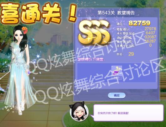 qq炫舞543关教堂祷告高分搭配_qq炫舞设计师生涯第26章543关教堂祷告如何搭配