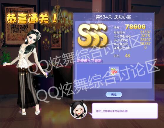 qq炫舞533关逛吃游乐高分搭配_qq炫舞设计师生涯第26章533关逛吃游乐如何搭配