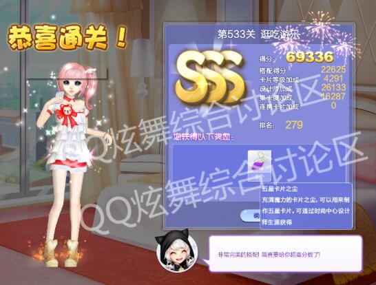 qq炫舞534关庆功小宴高分搭配_qq炫舞设计师生涯第26章534关庆功小宴如何搭配