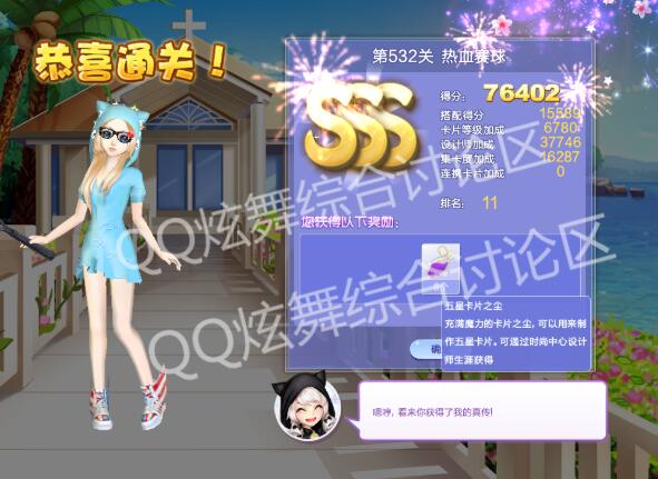 qq炫舞532关热血赛球高分搭配_qq炫舞设计师生涯第26章532关热血赛球如何搭配