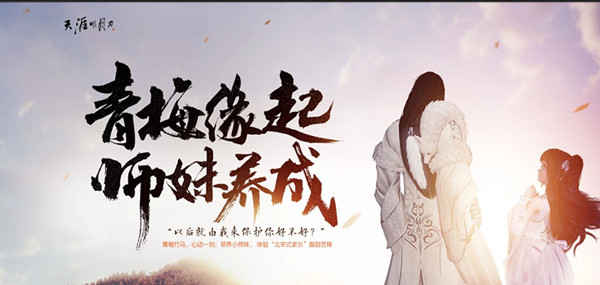 天涯明月刀青梅缘起师妹养成系统玩法_天涯明月刀青梅缘起师妹养成系统介绍